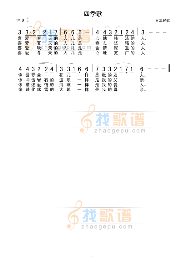 四季歌