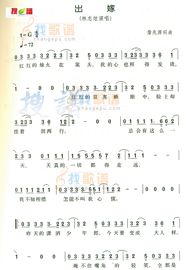 出嫁