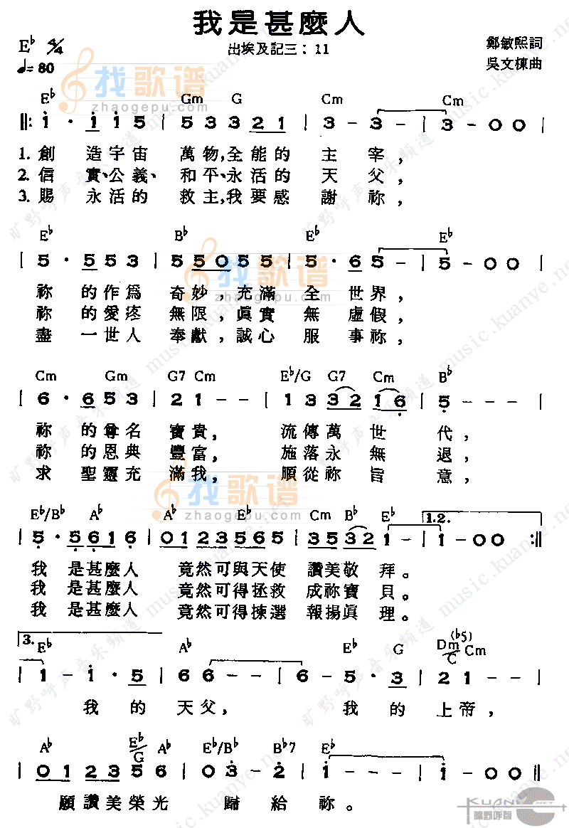 我是什么人