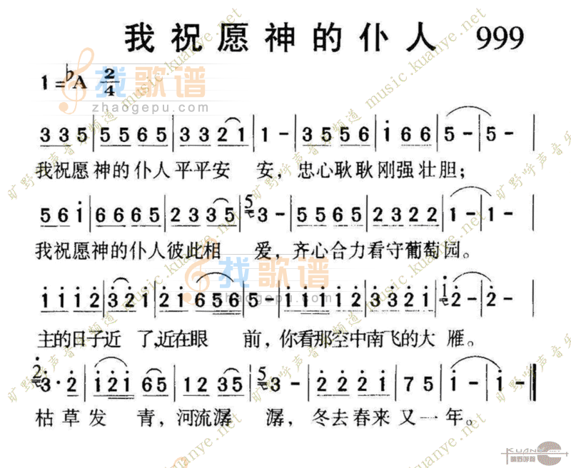 999我祝愿神的仆人