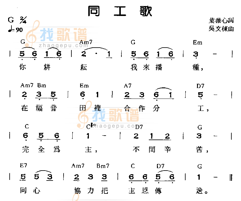 同工 