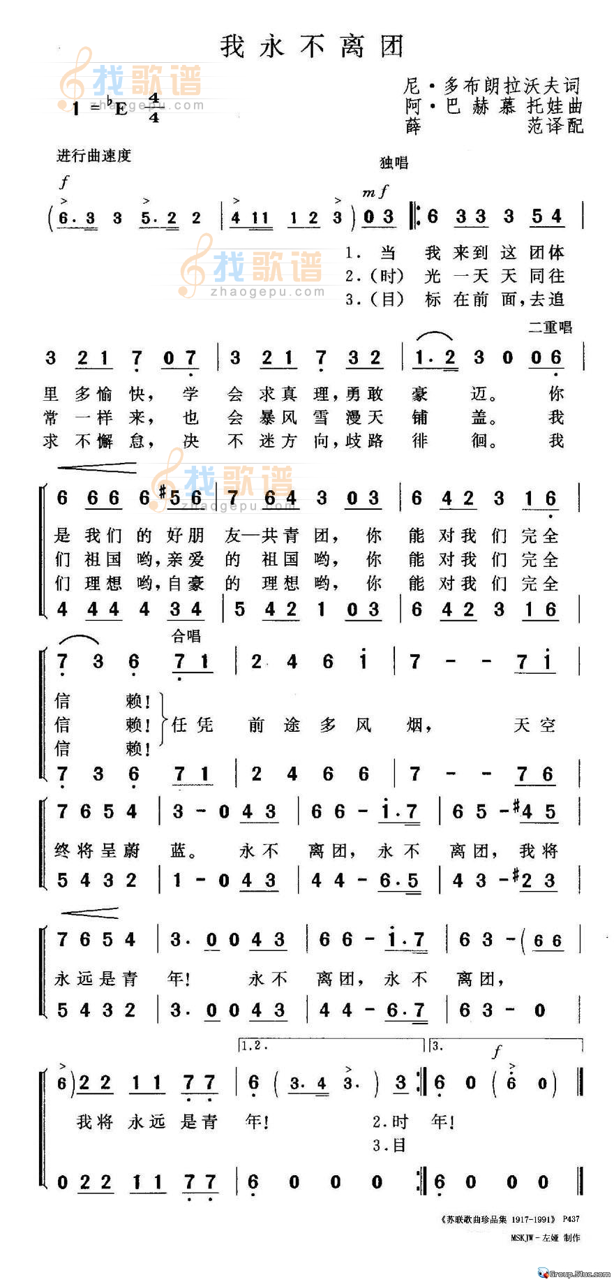 我永不离团