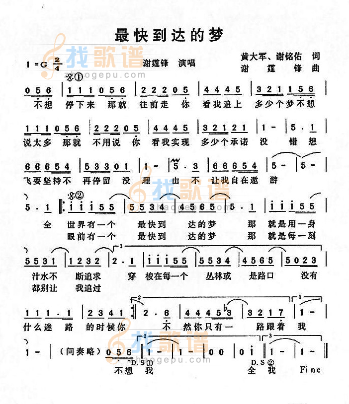 最快到达的梦