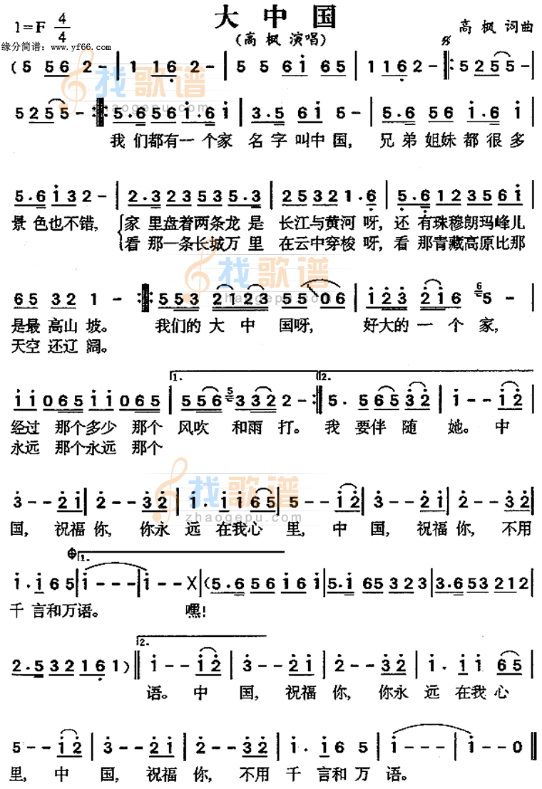 大中国