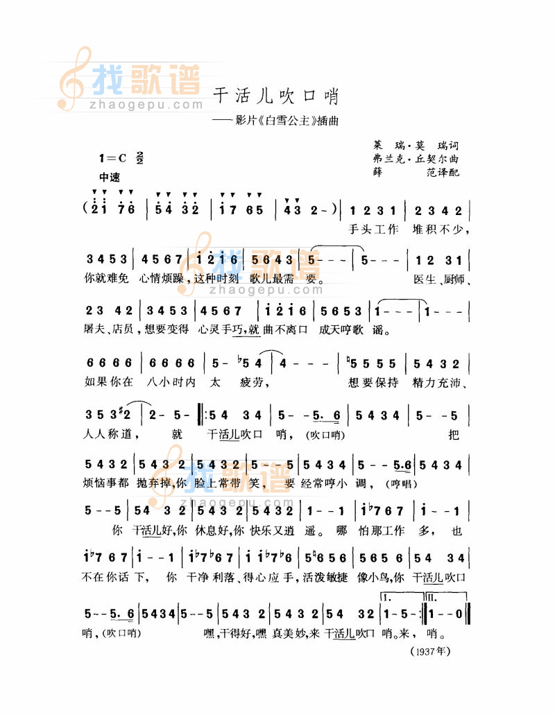 干活儿吹口哨
