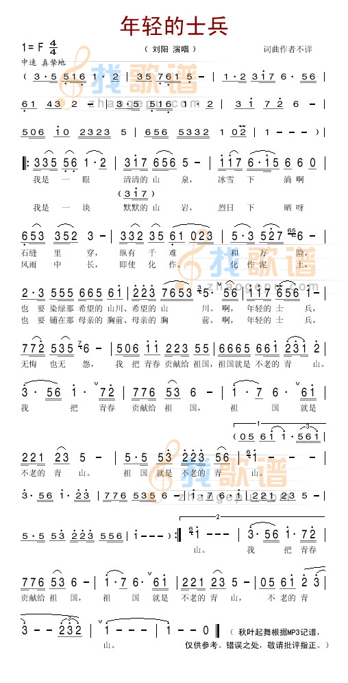 年轻的士兵