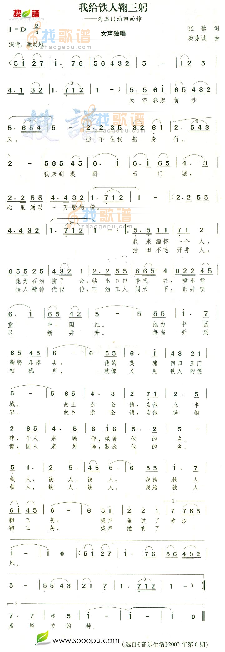 我给铁人鞠三躬