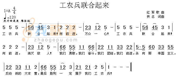 工农兵联合起来（高清晰）