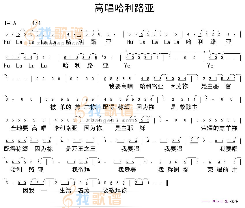 高唱哈利路亚