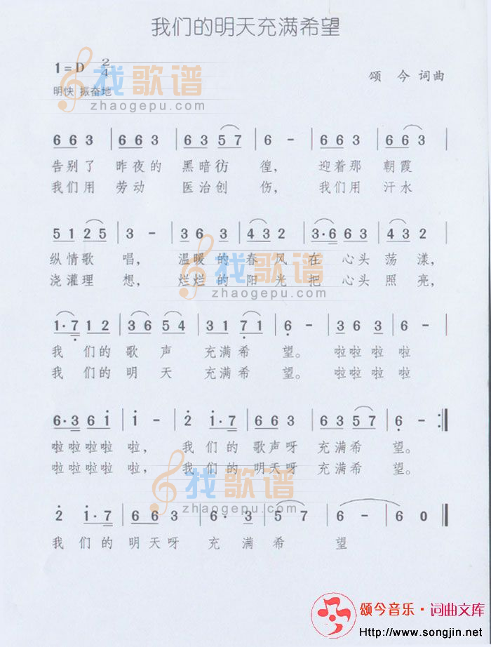 我们的明天充满希望