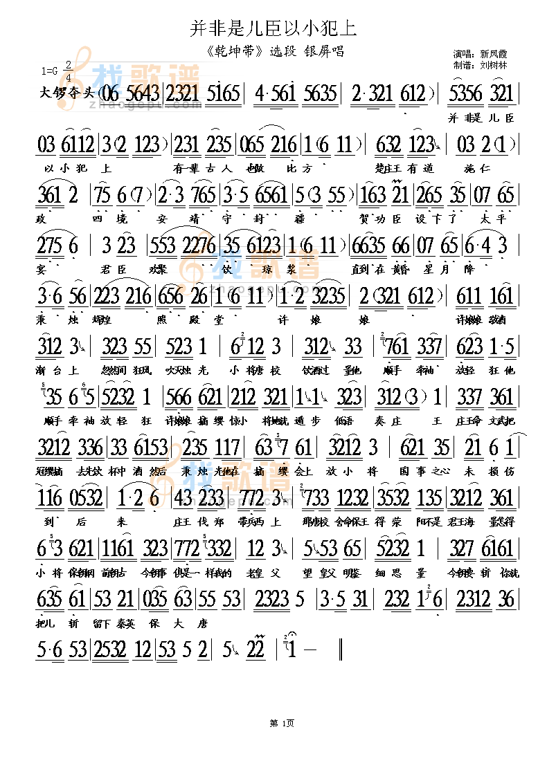 评剧乾坤带并非是儿臣以小犯上