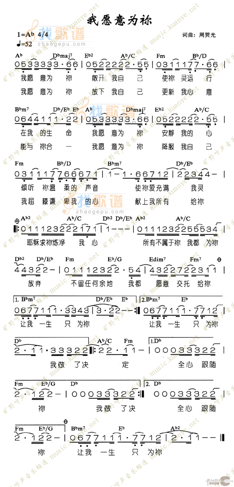 我愿意为你