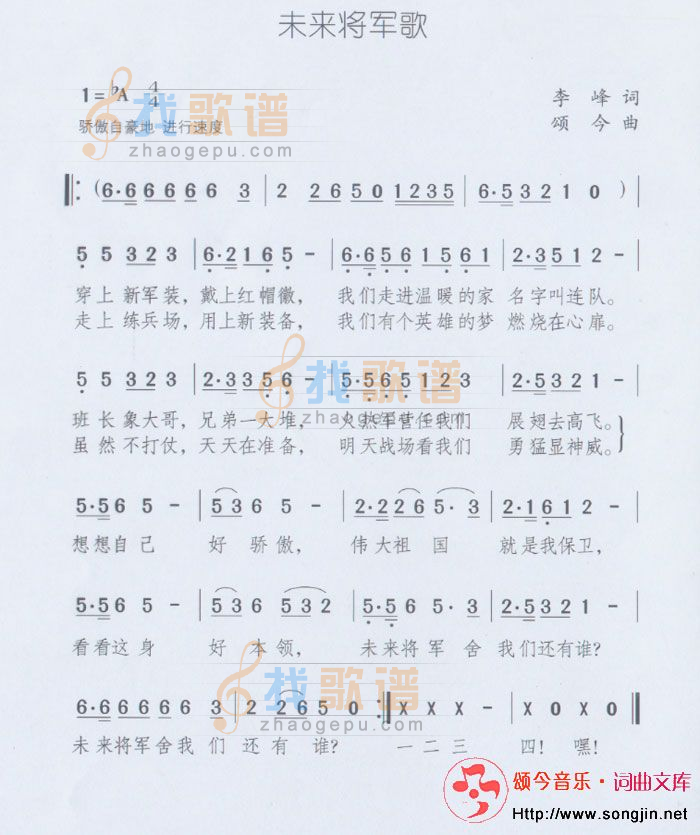 未来将军歌