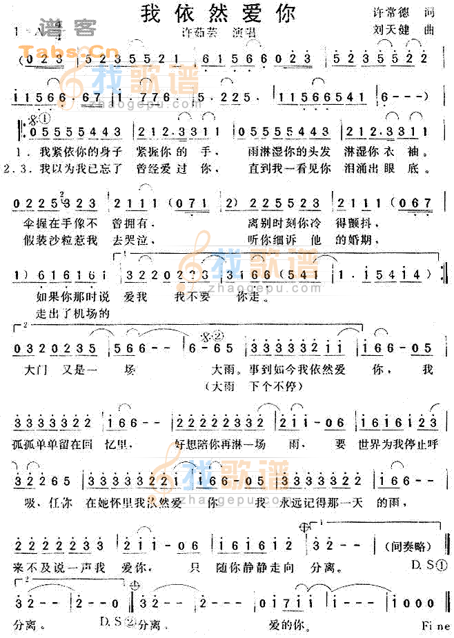 我依然爱你