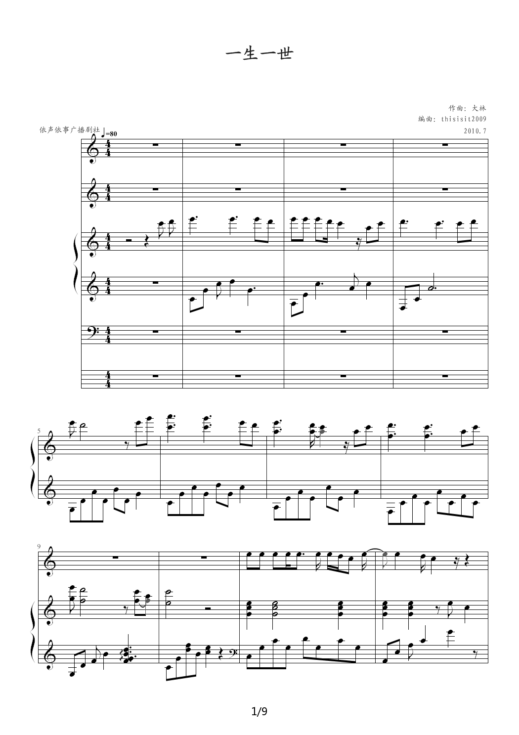 一生一世 C调