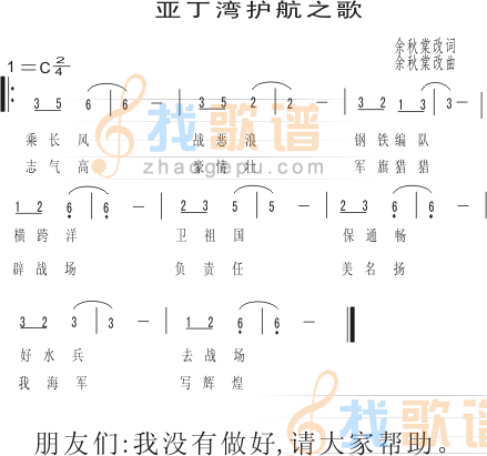 亚丁湾护航之歌