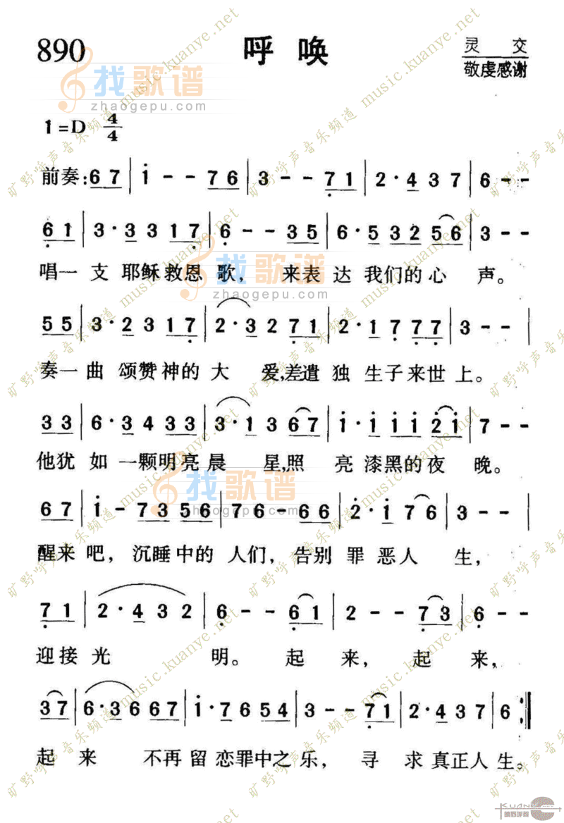 890呼唤