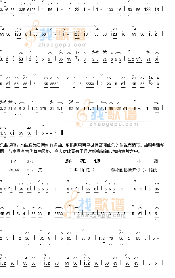 霓裳曲（1-2）+鲜花调拨