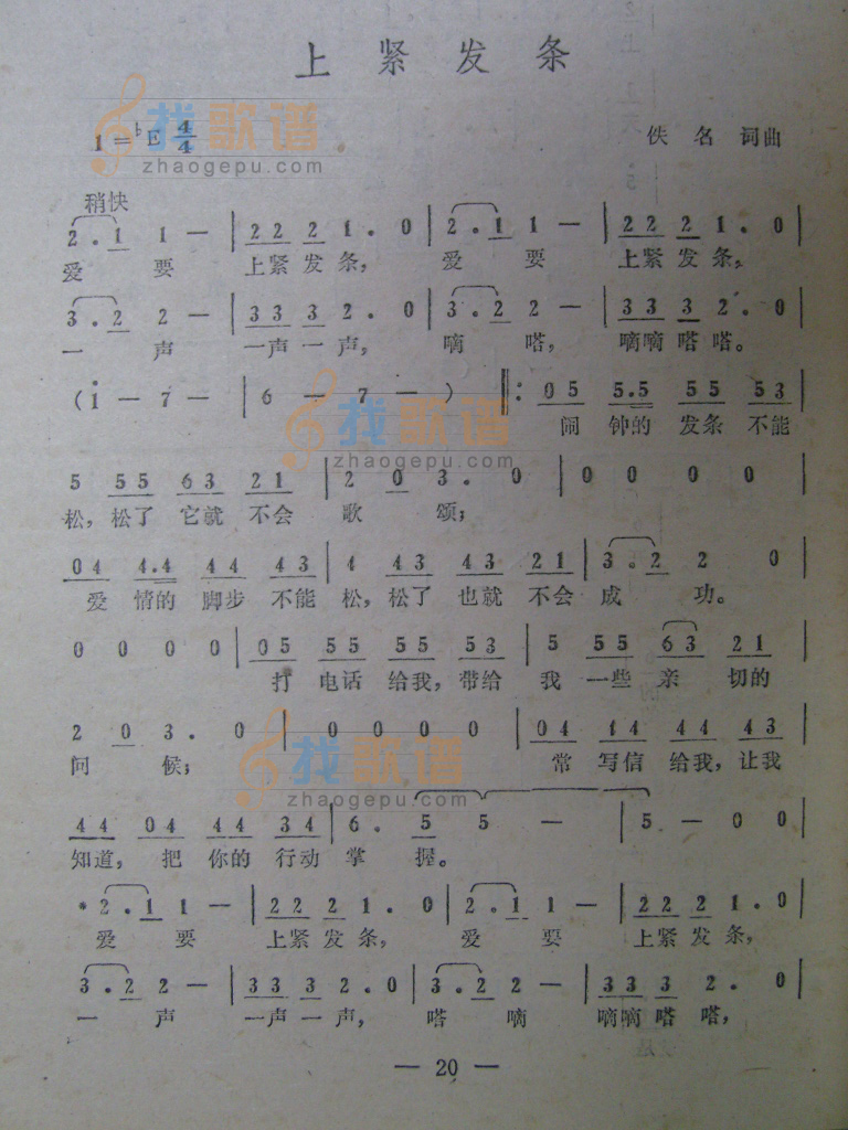 上紧发条