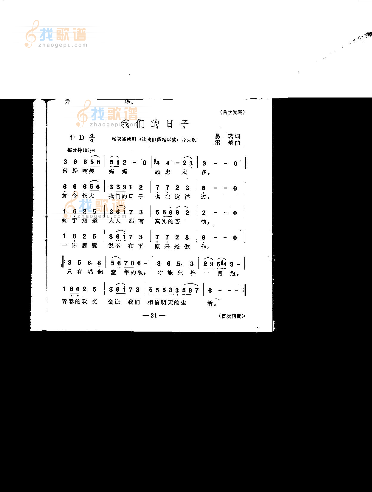 我们的日子