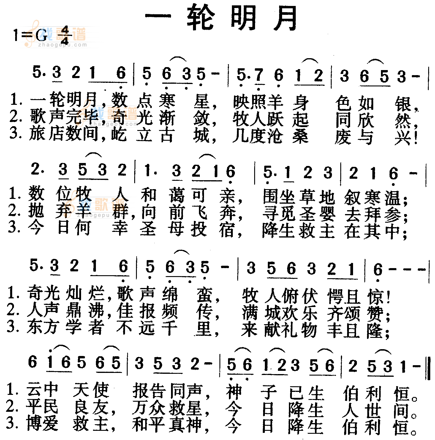 一轮明月歌