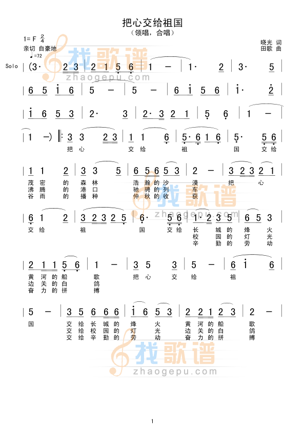 把心交给祖国