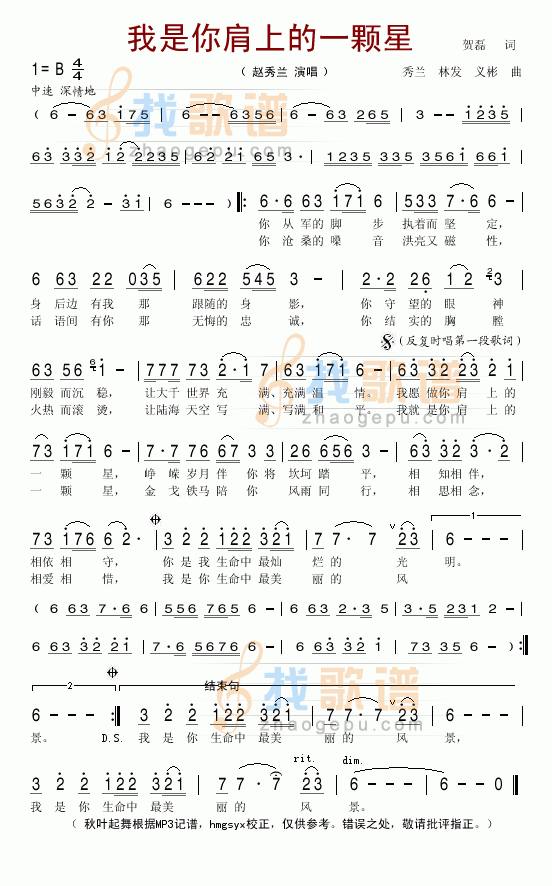 我是你肩上的一颗星