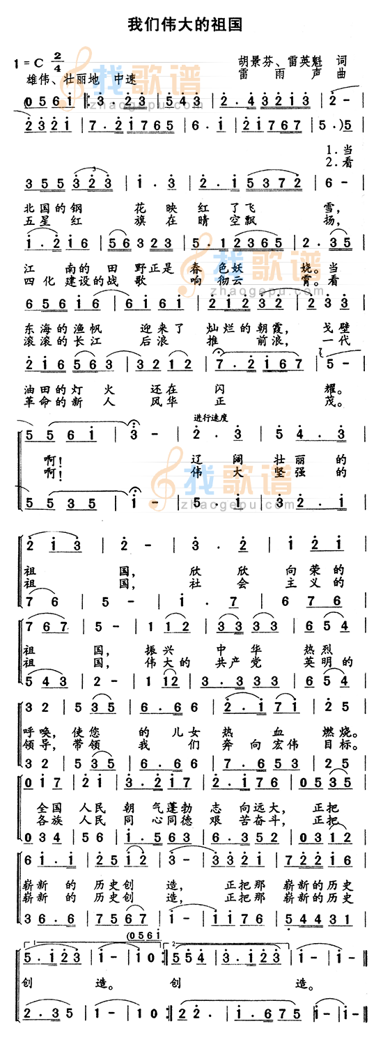 我们伟大的祖国