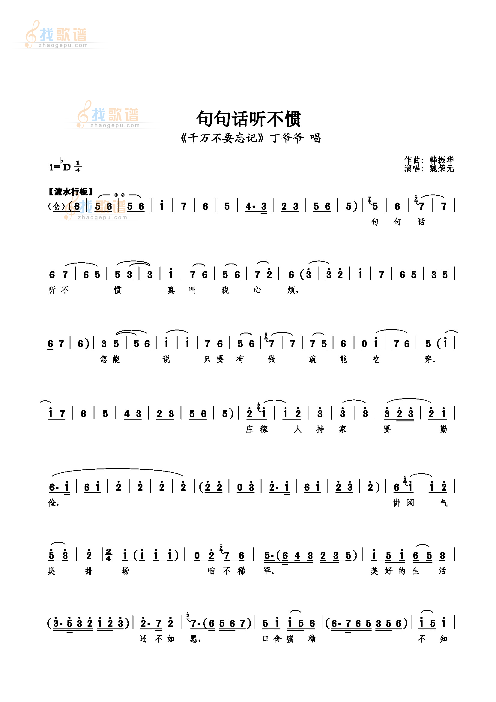 句句话听不惯