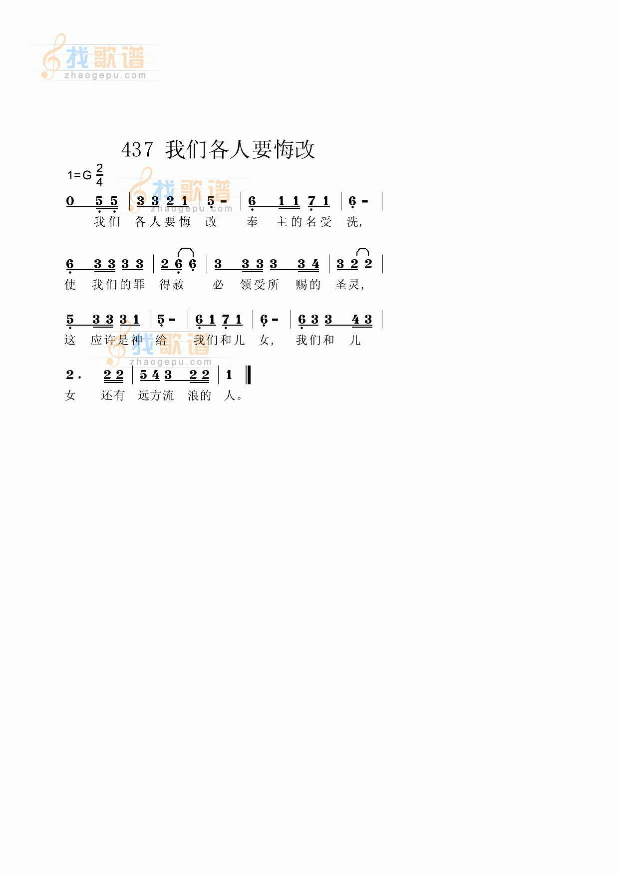 我们各人要悔改