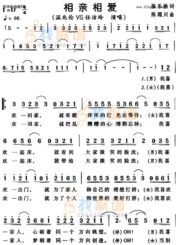 相亲相爱 （温兆伦、任洁玲）