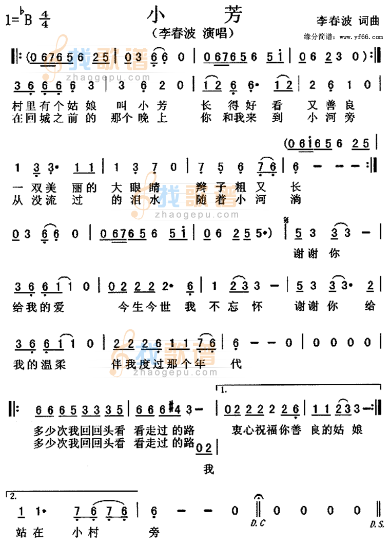 小芳