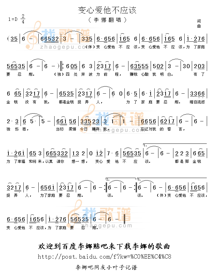 变心爱他不应该