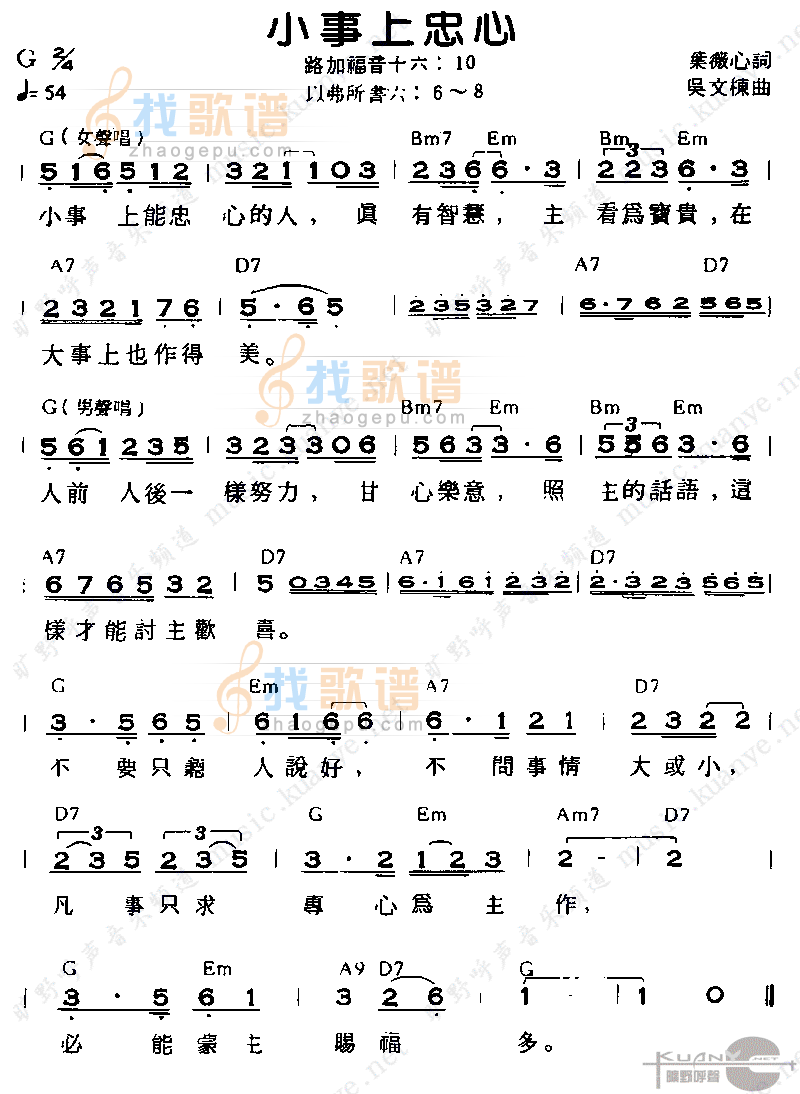 小事上忠心