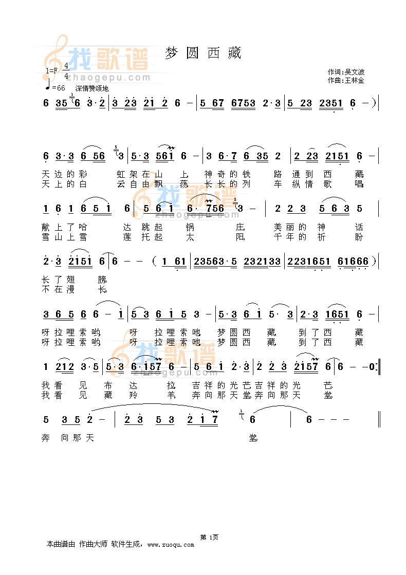 梦圆西藏