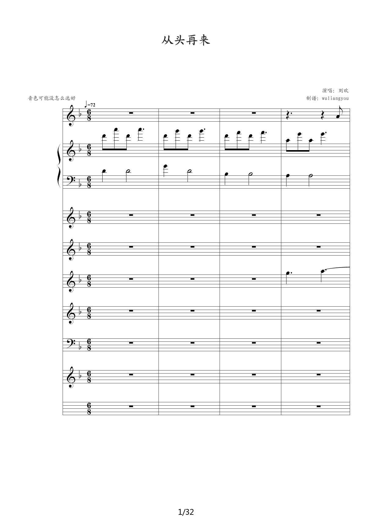 从头再来（总谱） F调
