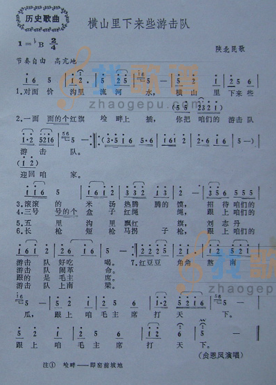 横山里下来些游击队
