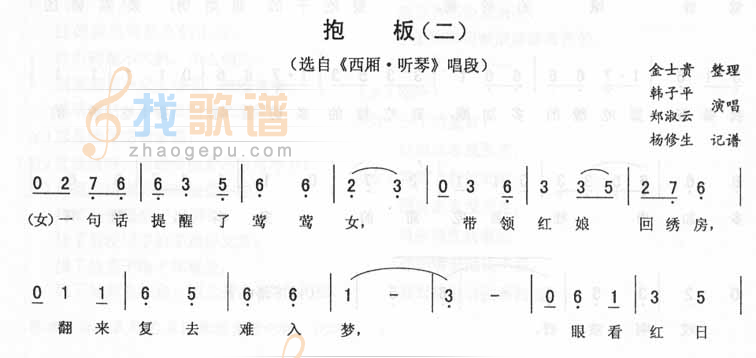 抱板(二)_<西厢·听琴>二人转