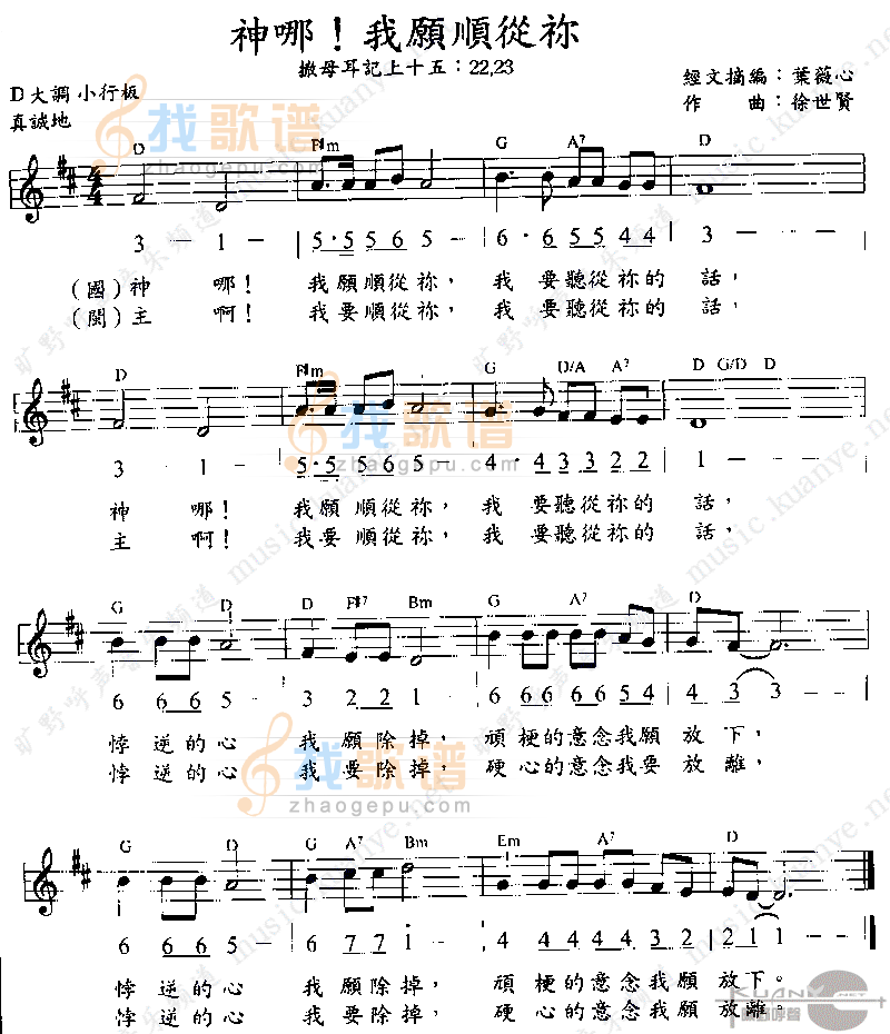 神哪！我愿顺从你
