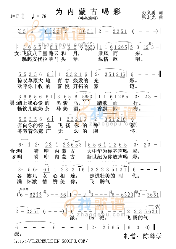 为内蒙古喝彩