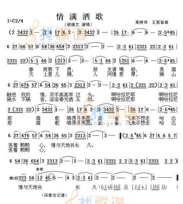 情满酒歌