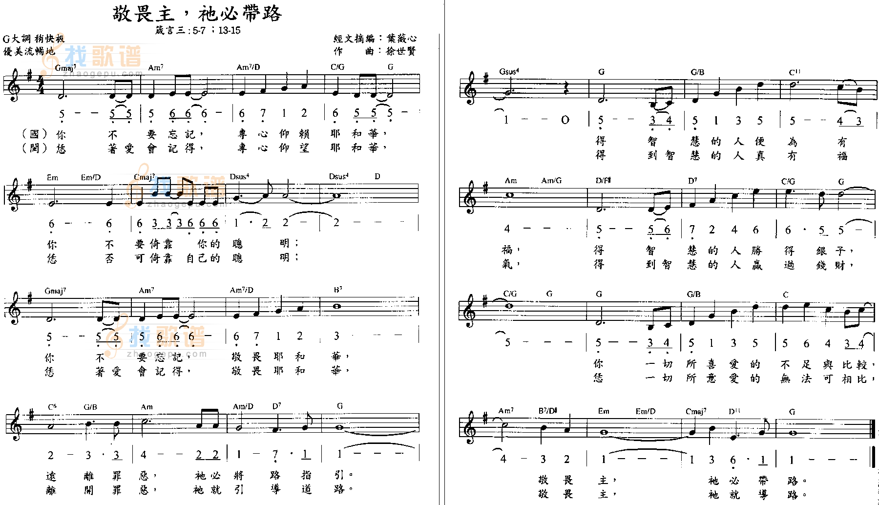 敬畏主，他必带路 