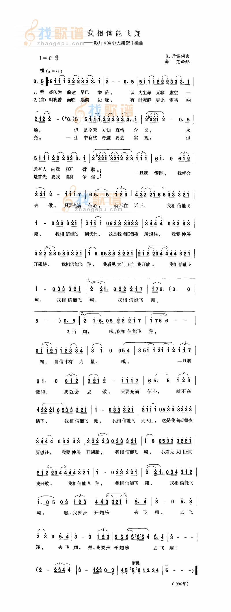 我相信能飞翔