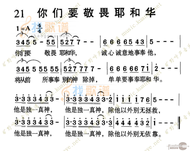 021你们要敬畏耶和华