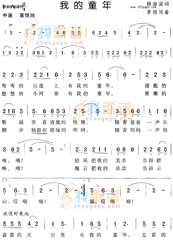 我的童年