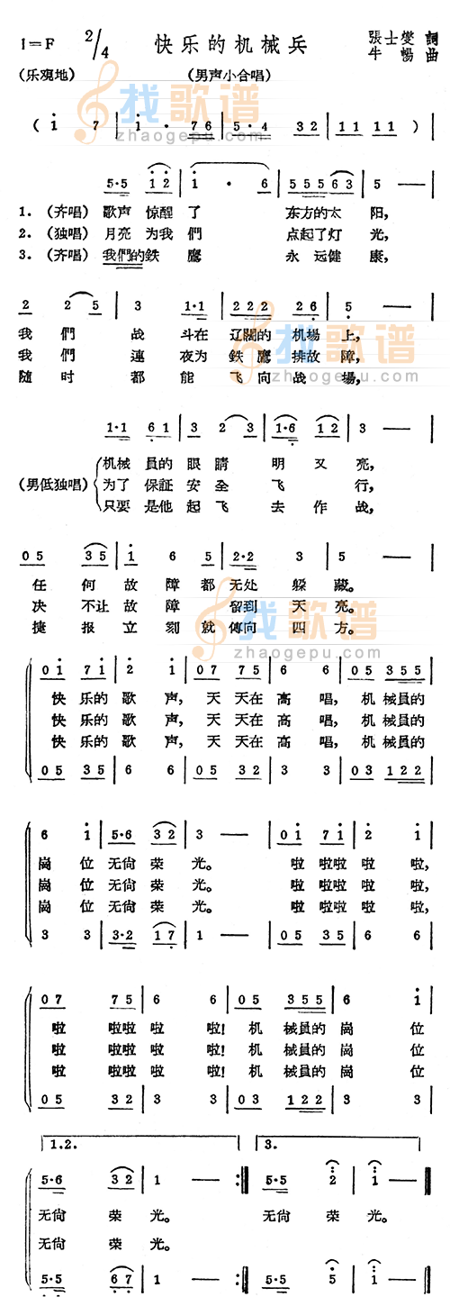 快乐的机械兵