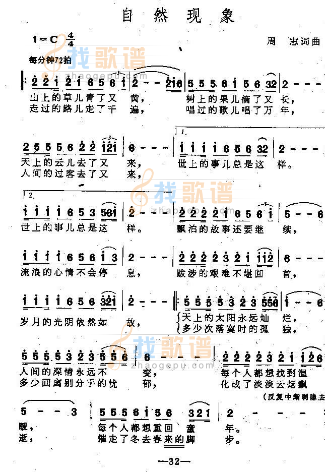 自然现象（独唱歌曲）