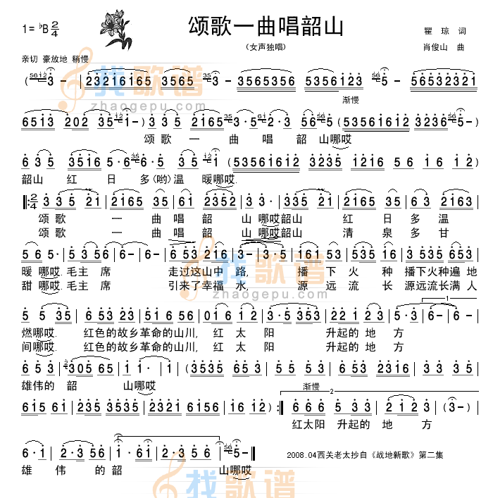 战地新歌颂歌一曲唱韶山-清晰