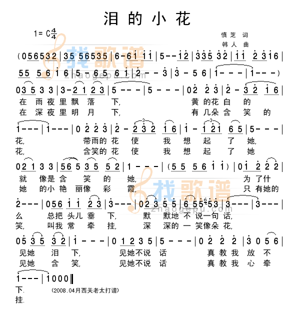 泪的小花青山演唱清晰