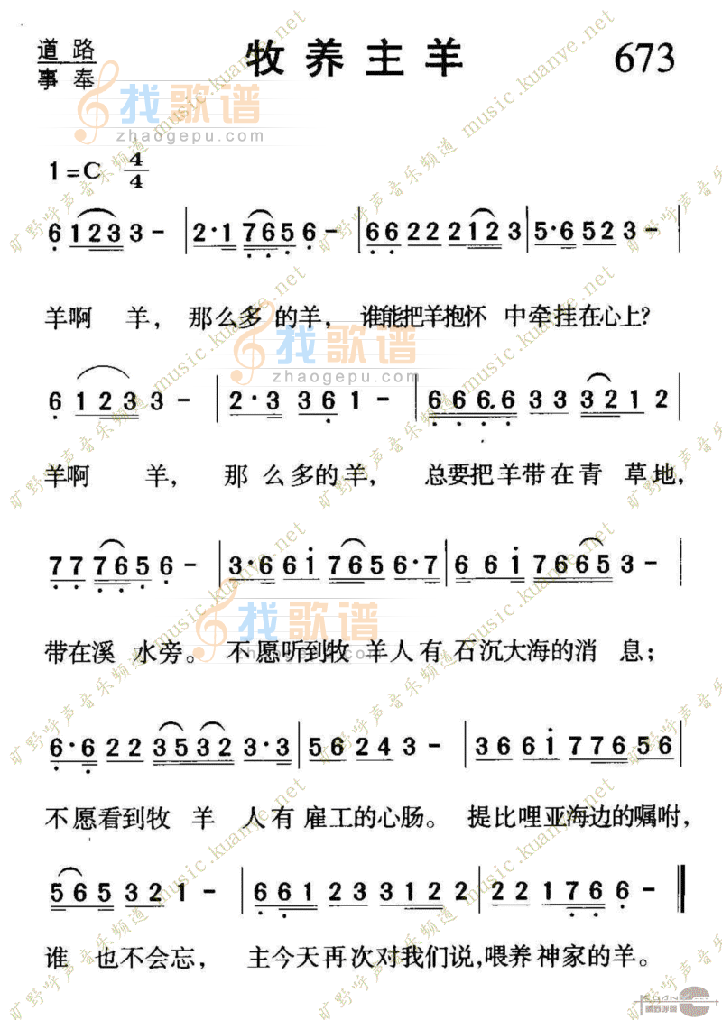673牧养主羊